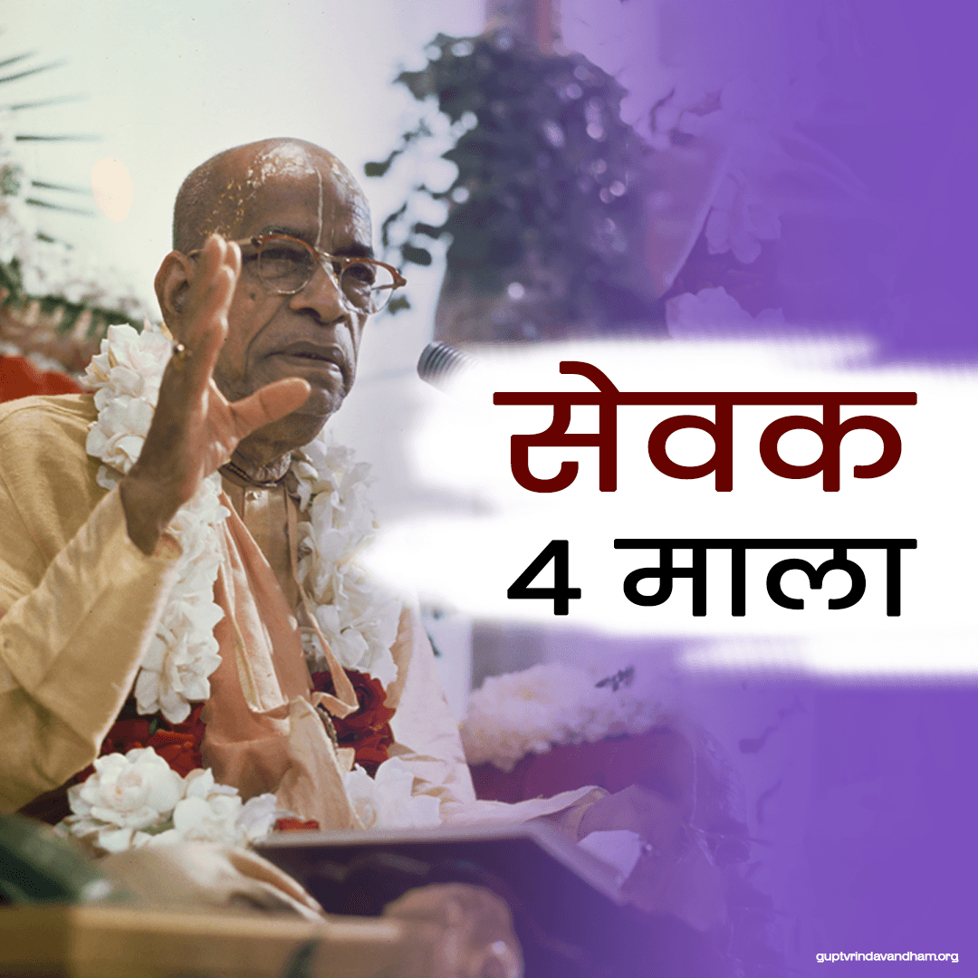 Sevak (सेवक) ↗
