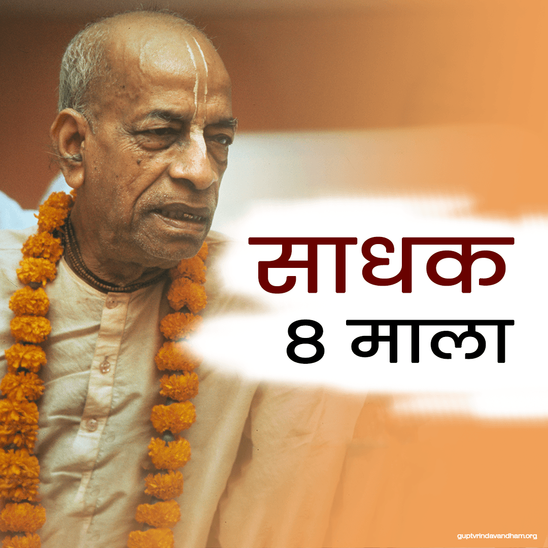 Sadhak (साधक) ↗