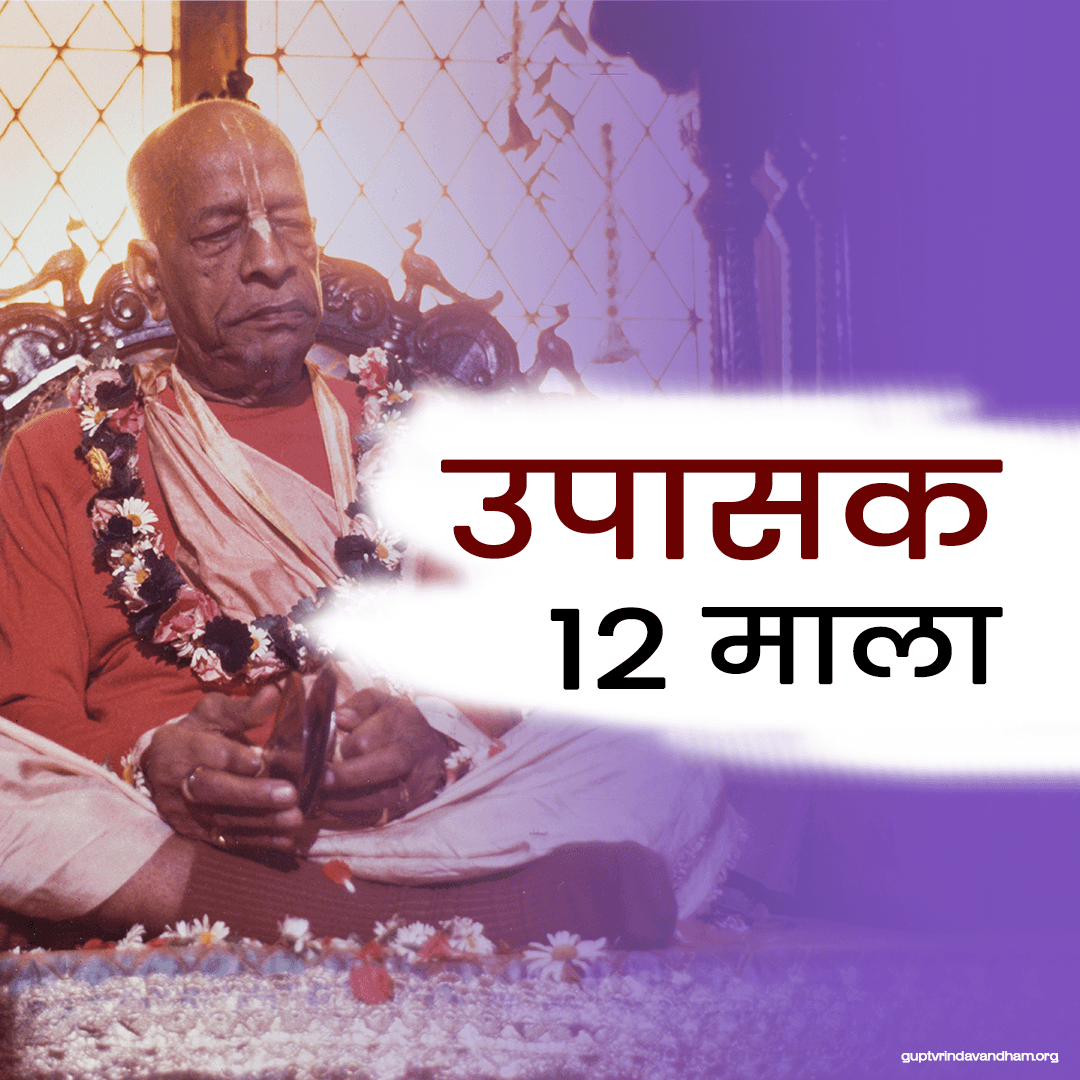 Upasak  (उपासक) ↗