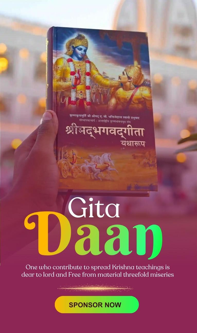 Gita Daan Benefits