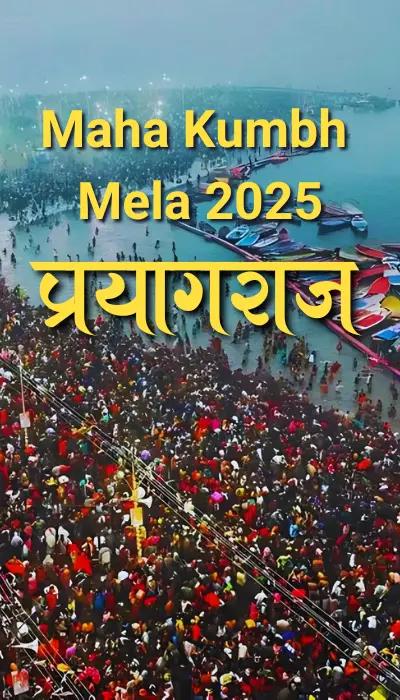 Maha Kumbh Mela 2025 - Prayagraj