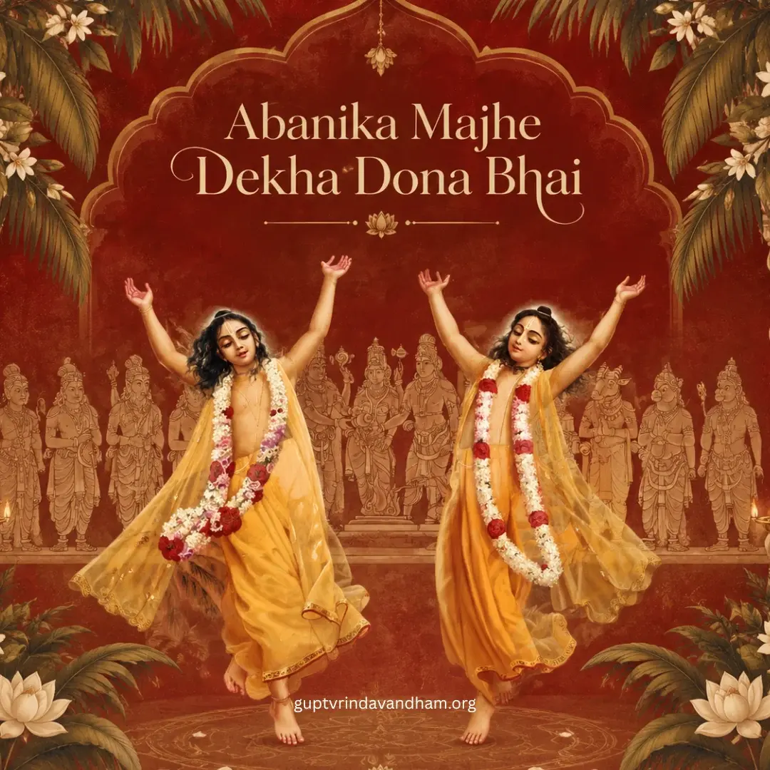 Abanika Majhe Dekha Dona Bhai