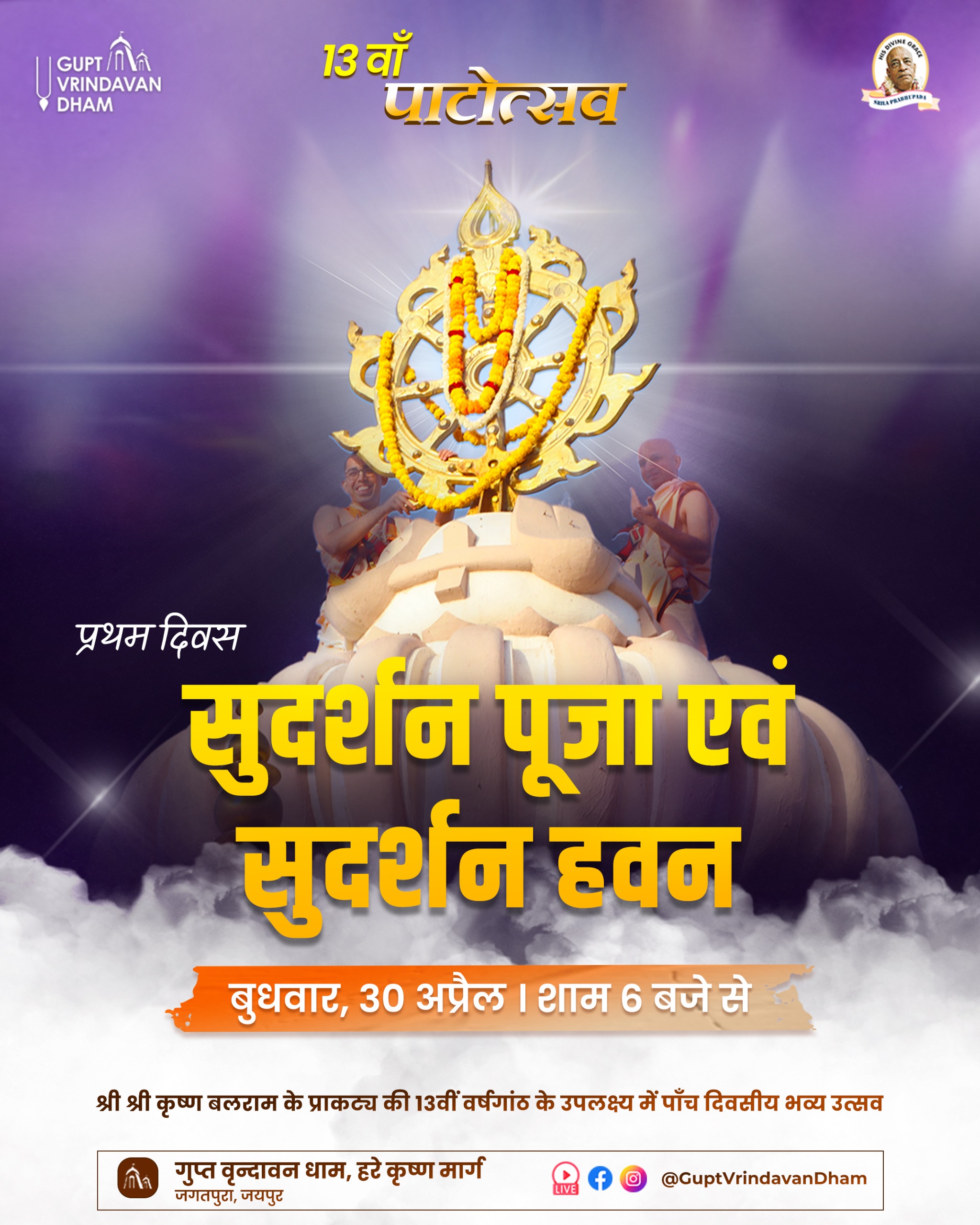 Day 1 Patotsav
